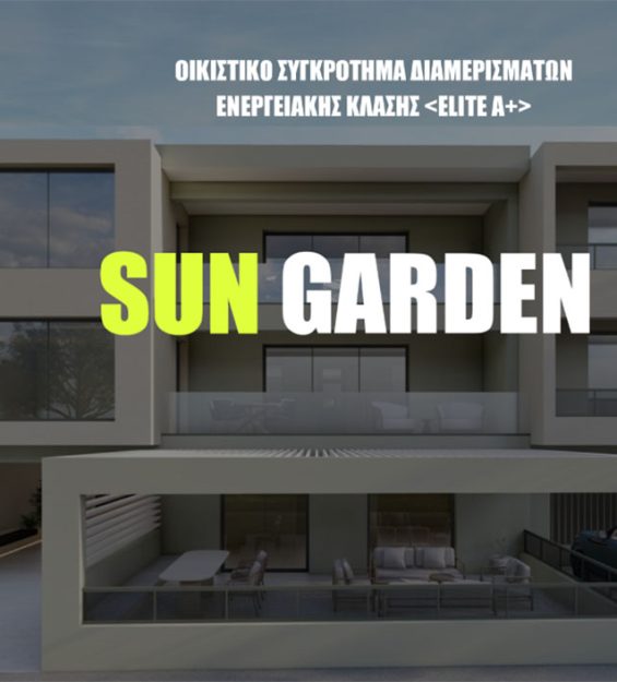 Διαμέρισμα στη Λευκάδα Περιβόλια Sun Garden